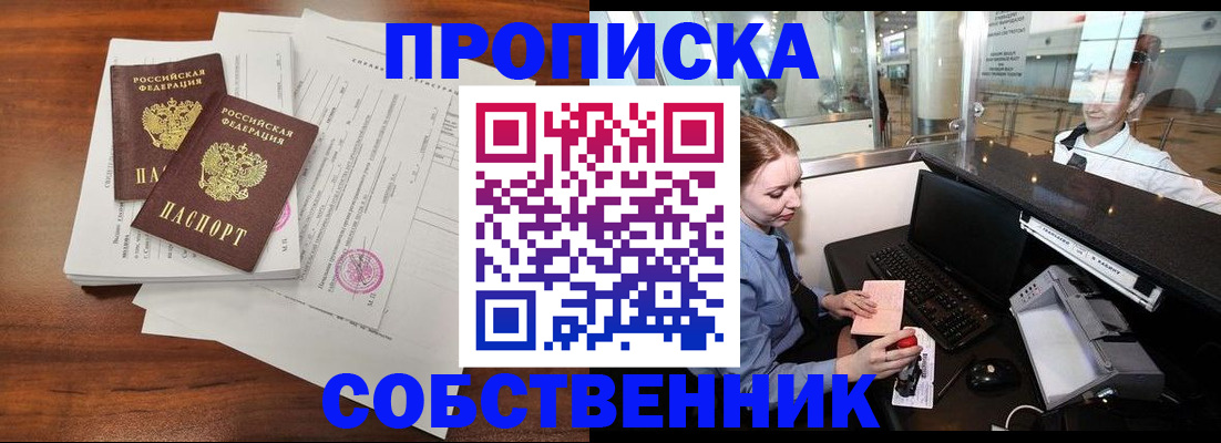 прописка законно в Козельске
